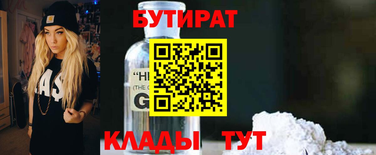Бутират жидкий экстази  Вход с VPN  Домодедово 