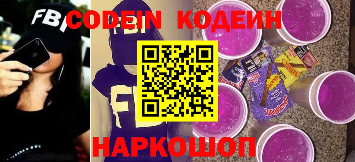 Codein напиток Lean (лин)  Вход с VPN  Домодедово  Кодеиновый сироп Lean напиток Lean (лин) 