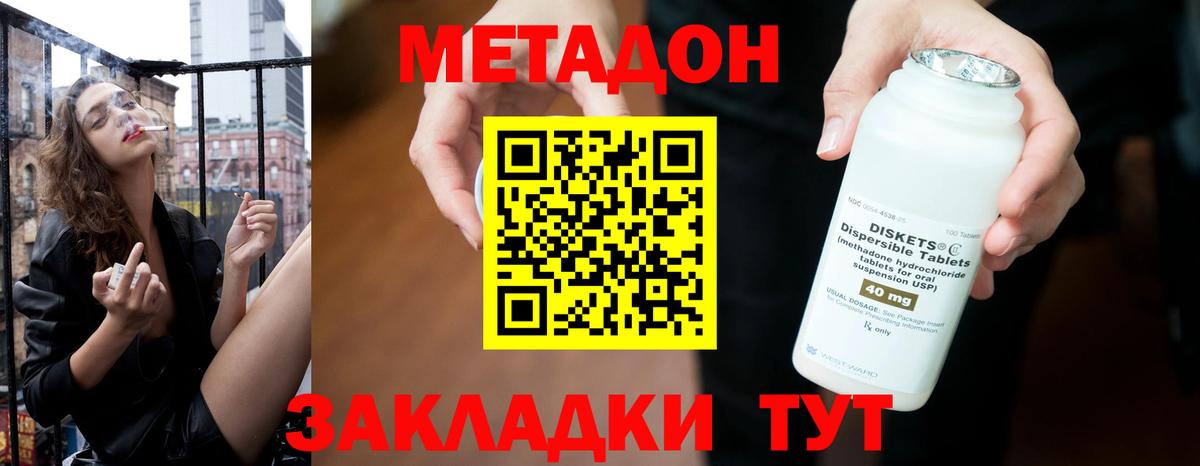 МЕТАДОН кристалл  Вход с VPN  Домодедово  кракен tor  Метадон VHQ 
