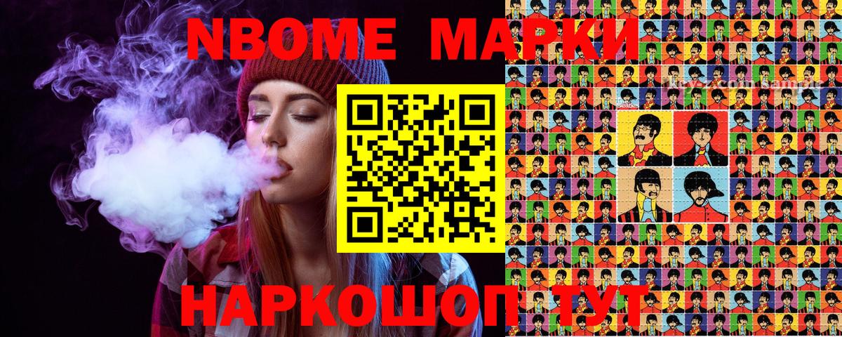 Марки 25I-NBOMe 1500мкг  Вход с VPN  Марки N-bome  Марки 25I-NBOMe 1500мкг  Домодедово 