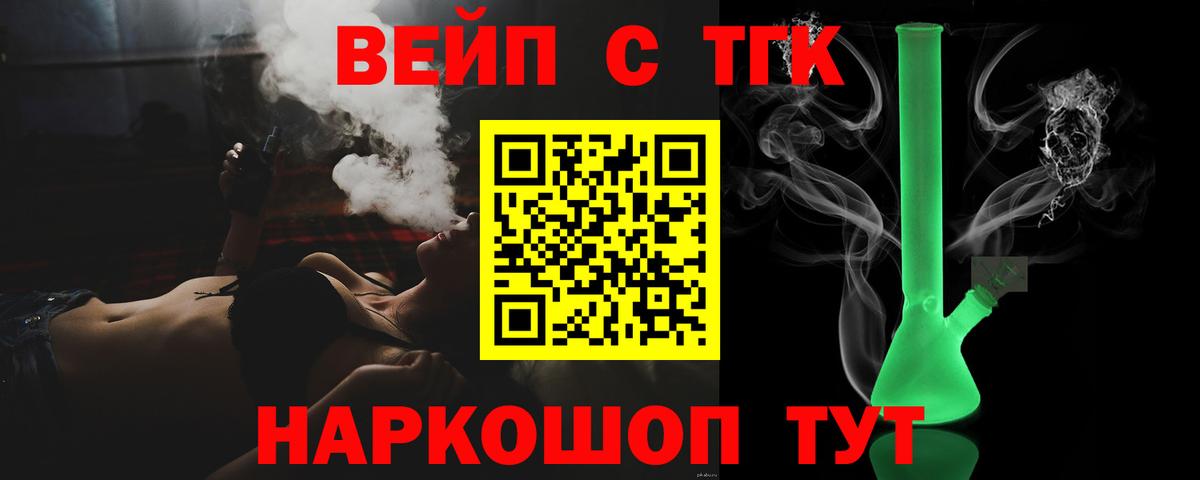 ТГК вейп с тгк Домодедово